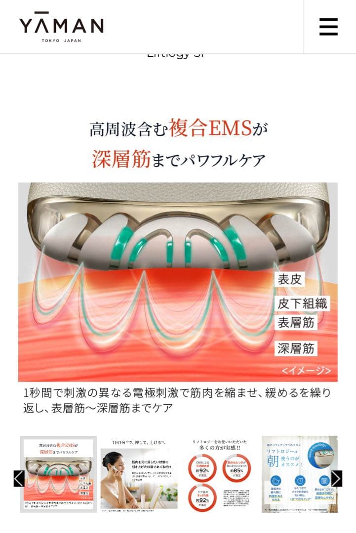 ヤーマン　リフトロジーSP