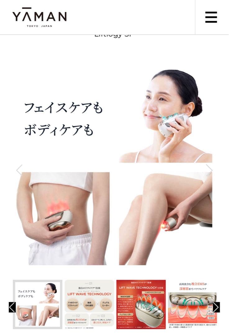 ヤーマン　リフトロジーSP