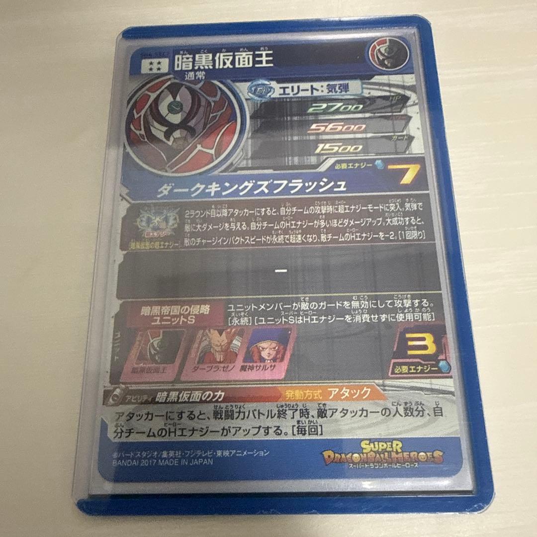 スーパードラゴンボールヒーローズ引退品