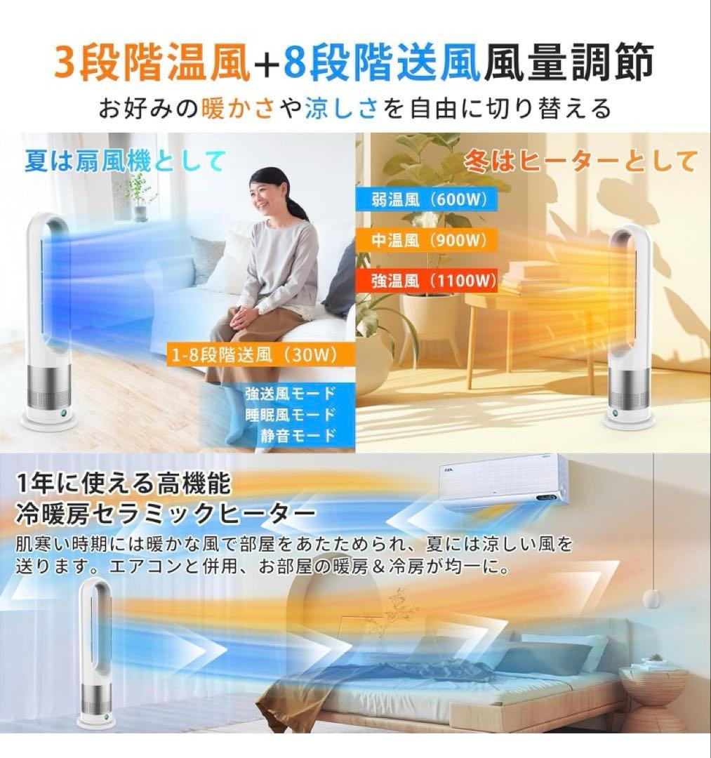 【新登場】セラミックヒーター【冷暖兼用・羽根なし 】 暖房器具 省エネ
