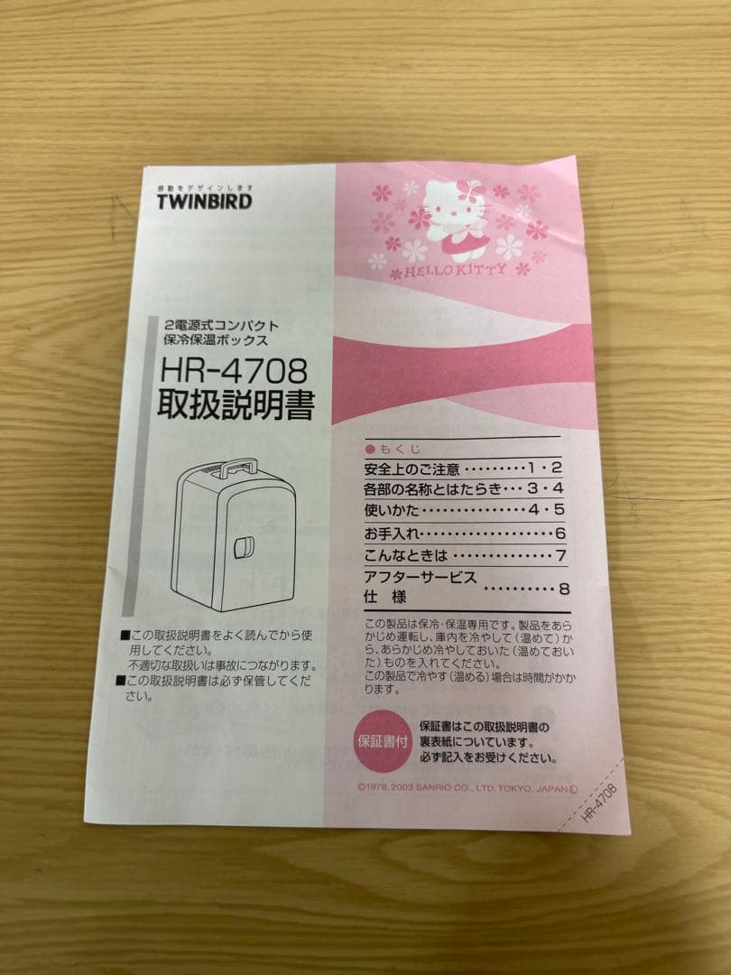 ハローキティミニ冷温庫
