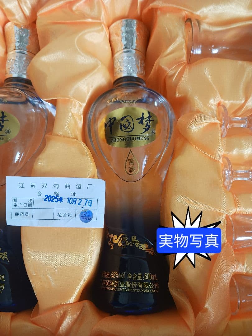 値下げ　中国梦 白酒500ml 52% 2本セット
