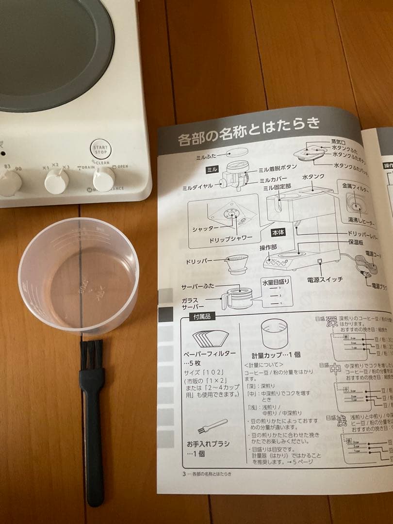TWINBIRD ツインバード　全自動コーヒーメーカー
