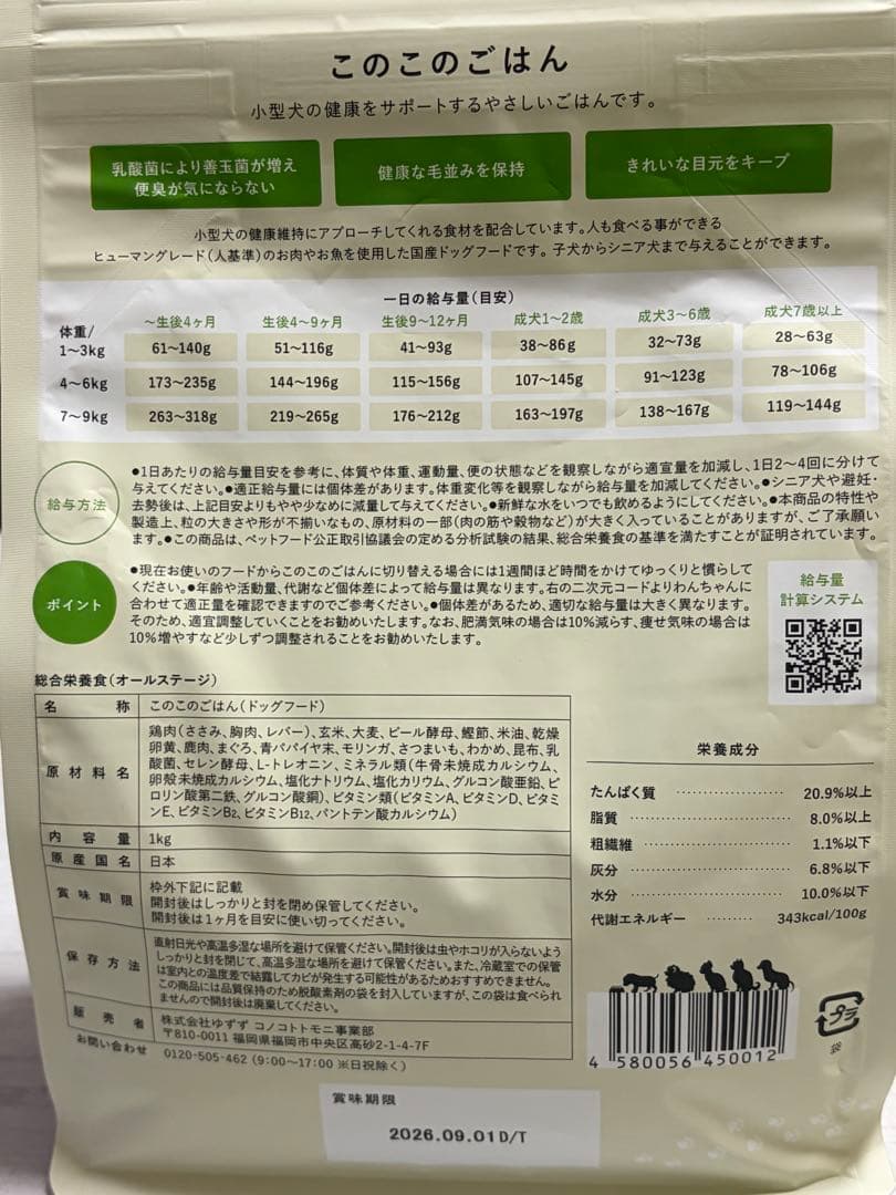 このこのごはん ドライフード 2kg