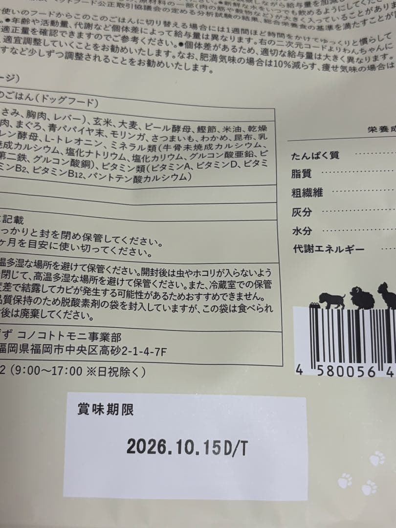 このこのごはん ドライフード 2kg