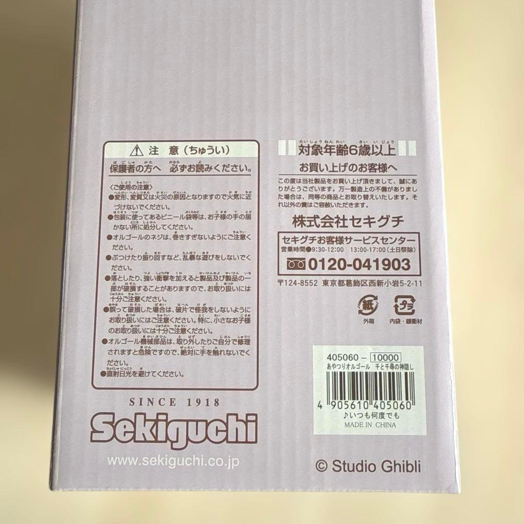 スタジオジブリ 千と千尋の神隠し あやつりオルゴール