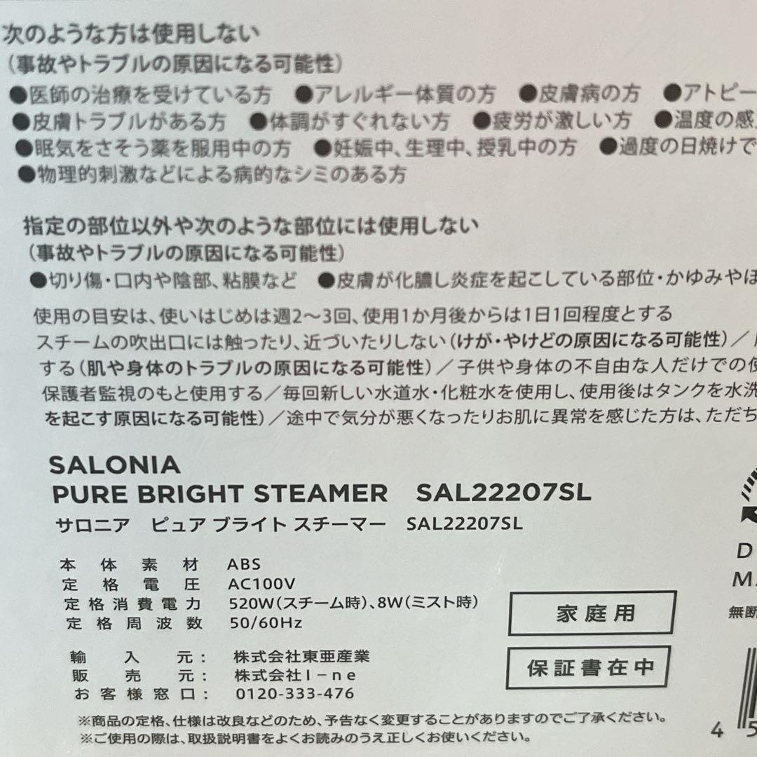 【わーい】SALONIA フェイススチーマー SAL22207SL