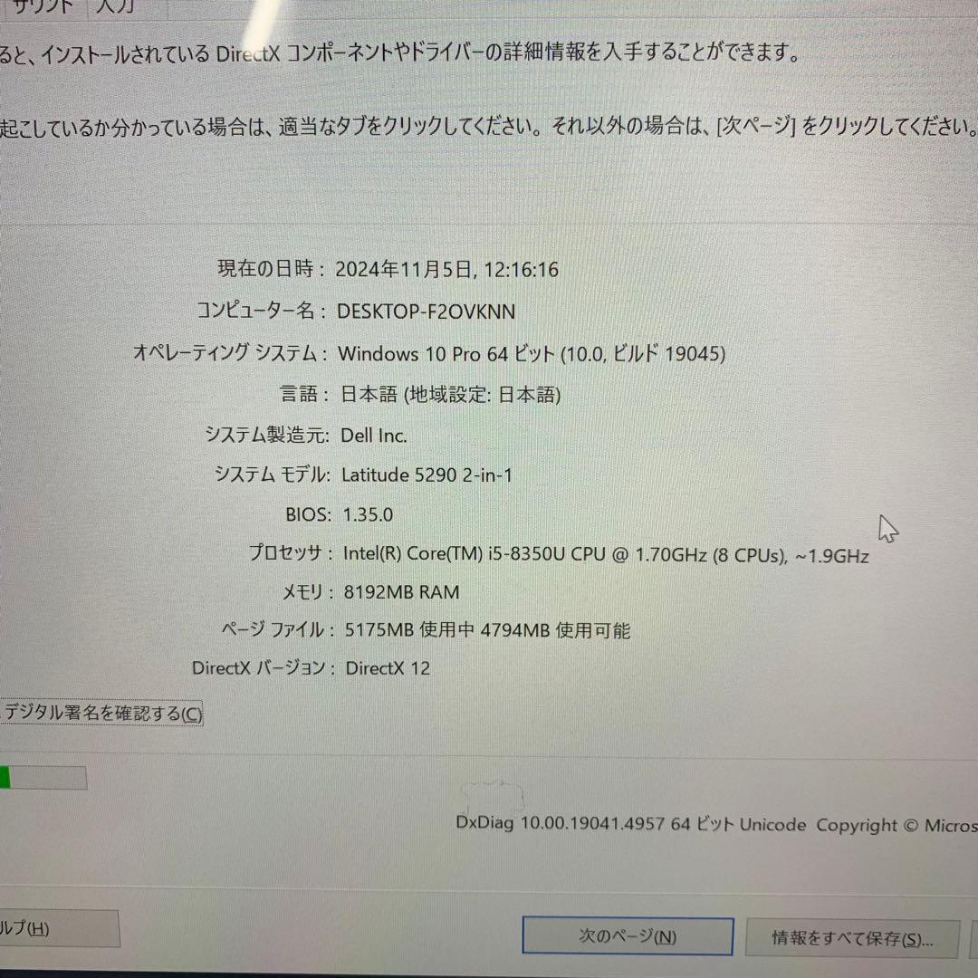 Dell Latitide 5290 2-in-1 | LTE モデル