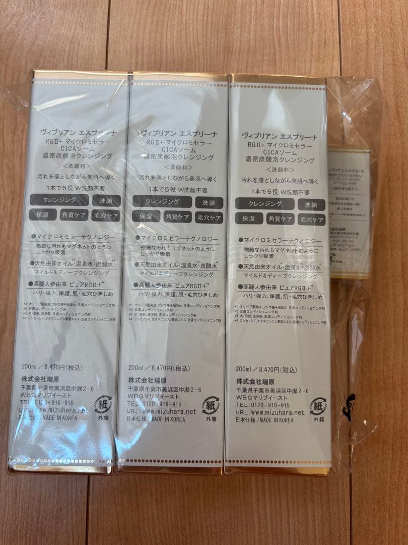 ヴィブリアン　エスプリーナ　RGⅡ＋　マイクロミセラー　洗顔料