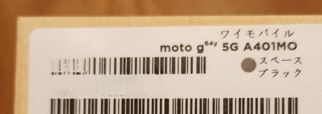 新品未使用 moto g64y 5G スペースブラック Y!mobile 128