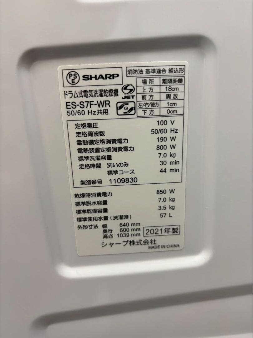 SHARPドラム式洗濯機 ES-S7F-WR 洗濯7kg乾燥3.5kg 2021