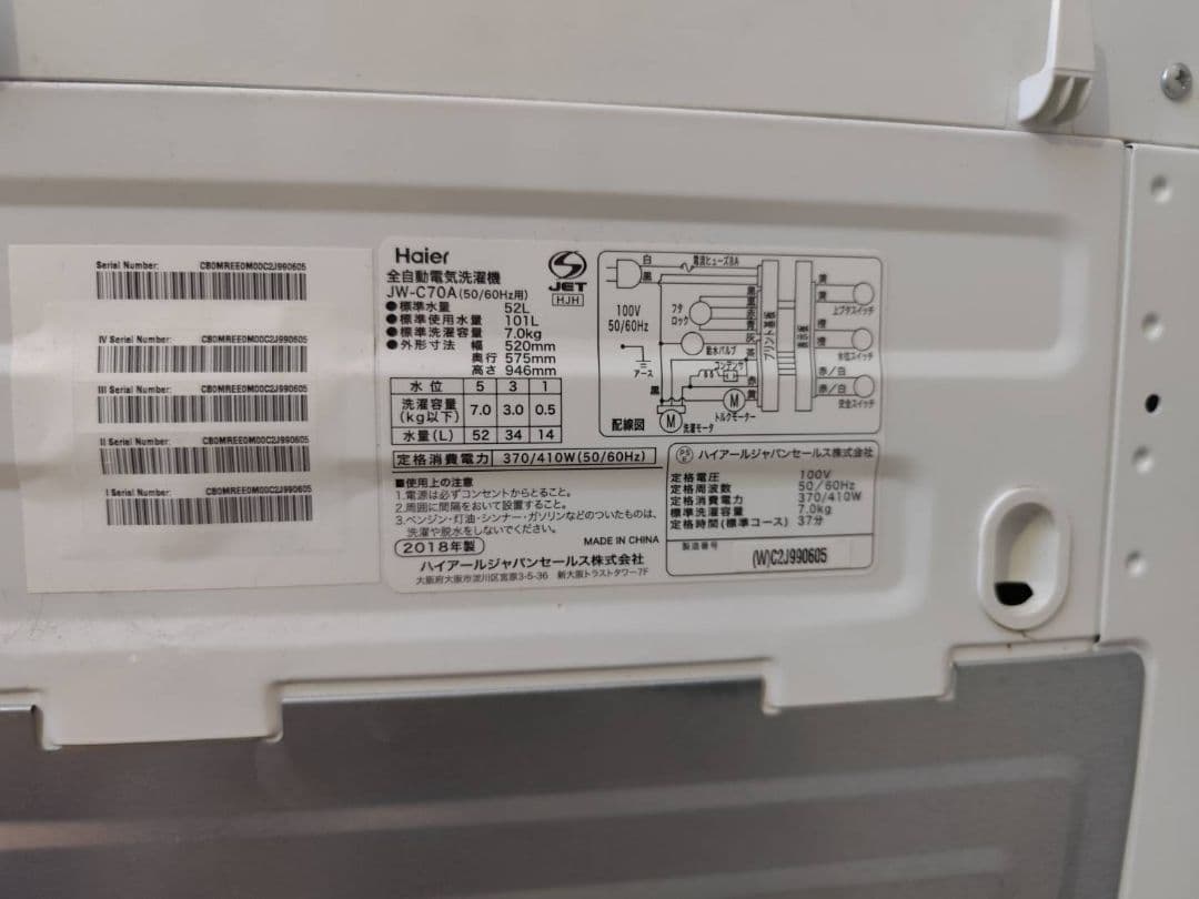 Haier 縦型洗濯機 7kg 本体