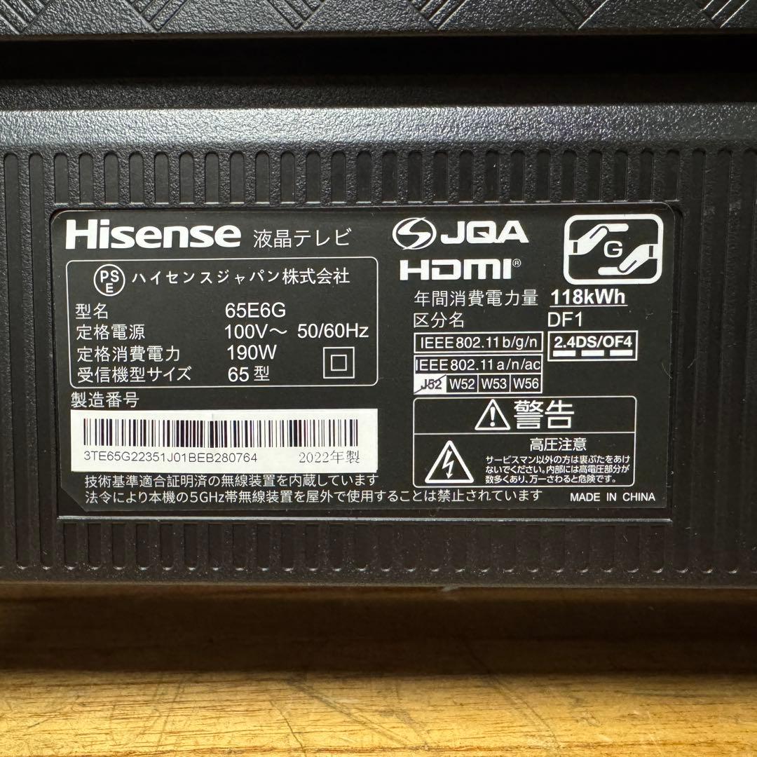 ハイセンス 65V型 液晶テレビ 4Kチューナー内蔵 65E6G 動画アプリ搭載