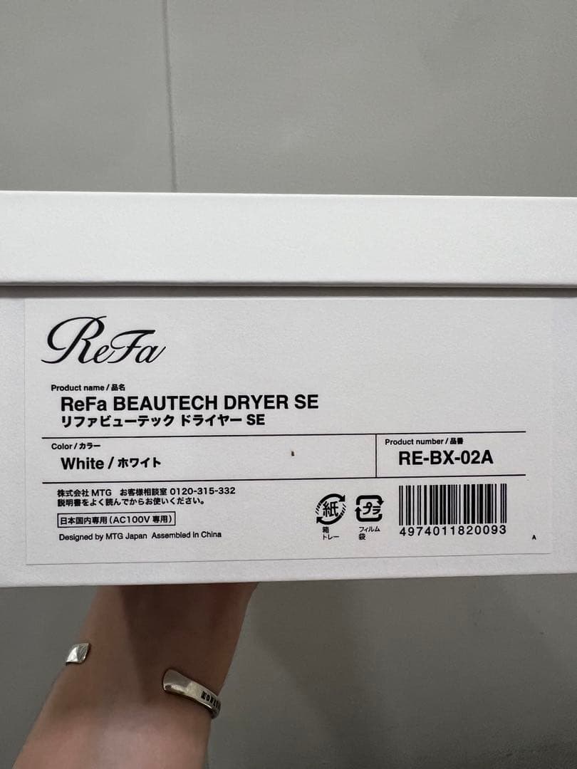 リファReFaビューテック ドライヤー SE 白