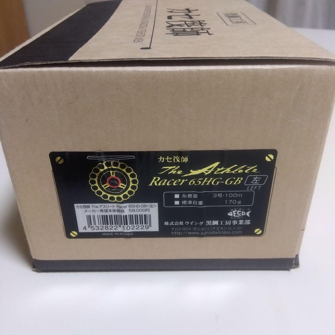 黒鯛工房・アスリートレーサー65HGーGB（左）