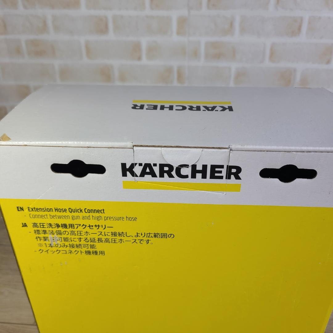 未開封 ケルヒャー XH10Q 延長高圧ホース クイックコネクト機種用 10m