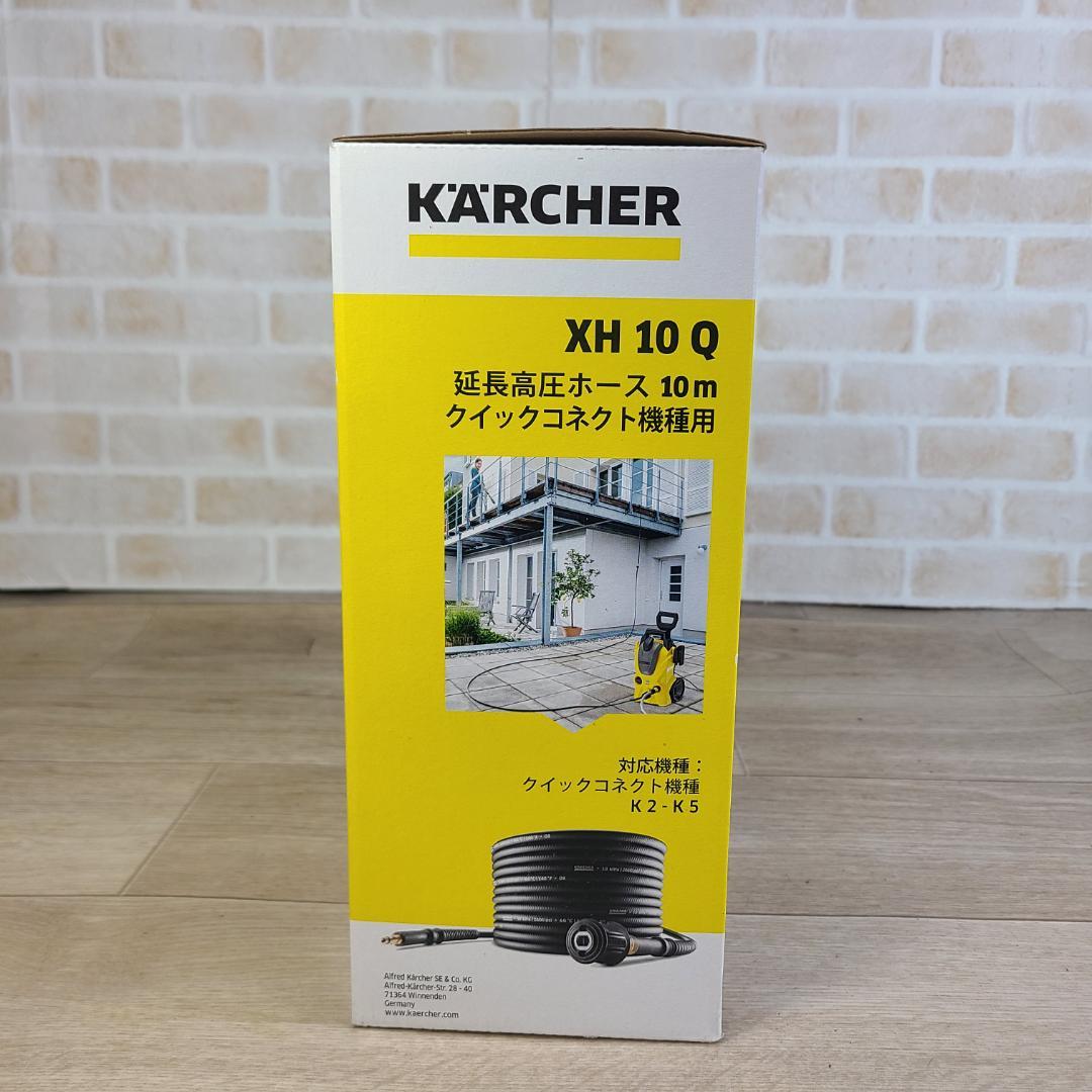 未開封 ケルヒャー XH10Q 延長高圧ホース クイックコネクト機種用 10m