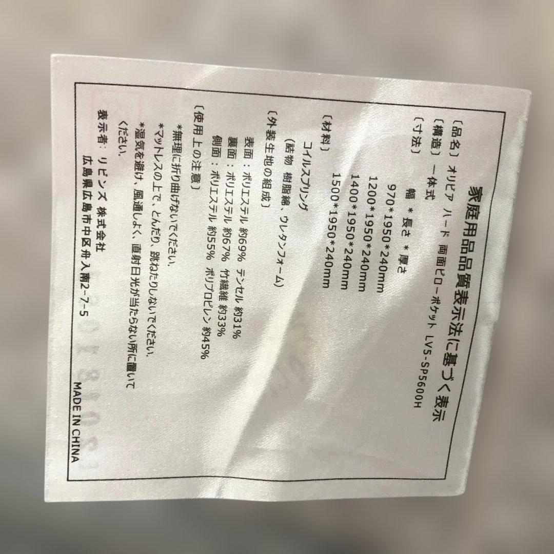 【送料無料】リビンズ オリビア 両面 ポケットコイルマットレス 251001