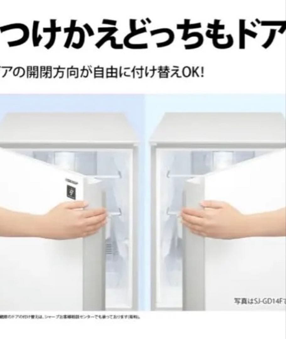 SHARP SJ-D14F-W137L冷蔵冷蔵庫 2ドア（近畿東海エリア限定）
