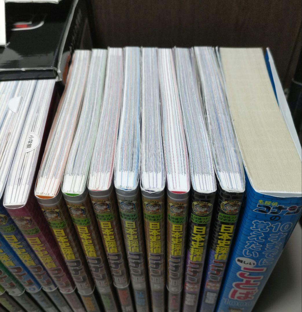 日本史探偵コナン　1.2.外伝　計２１冊セット