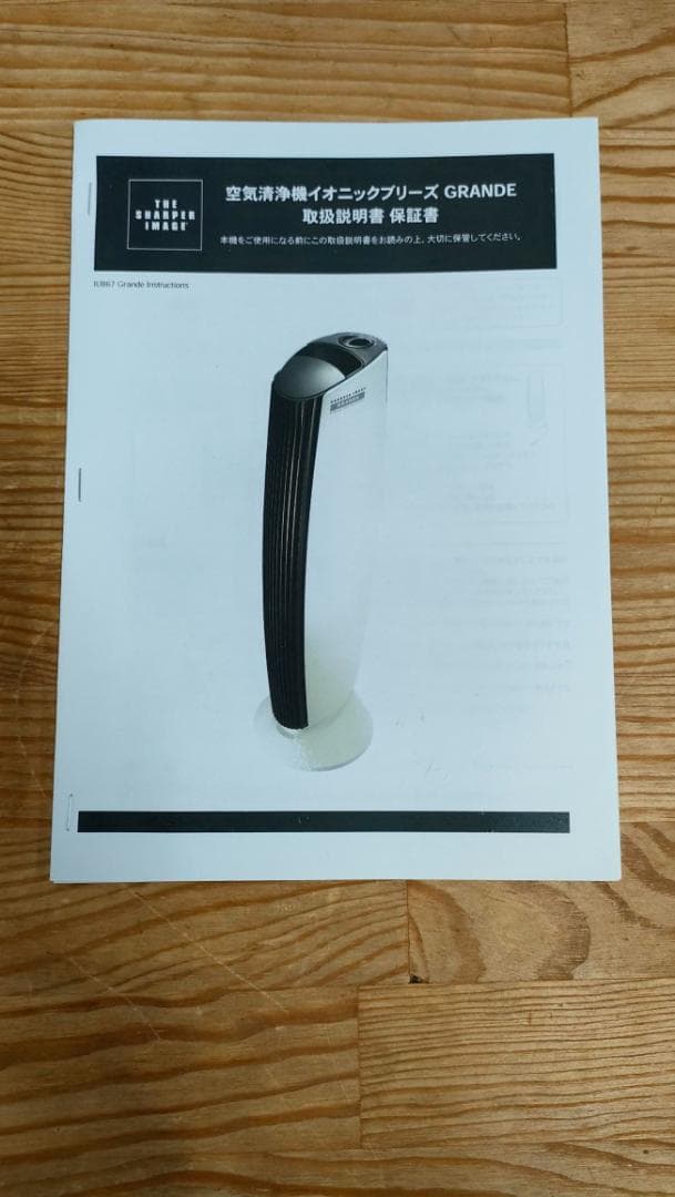 【未使用に近い】 空気清浄機 イオニックブリーズGRANDE　G034