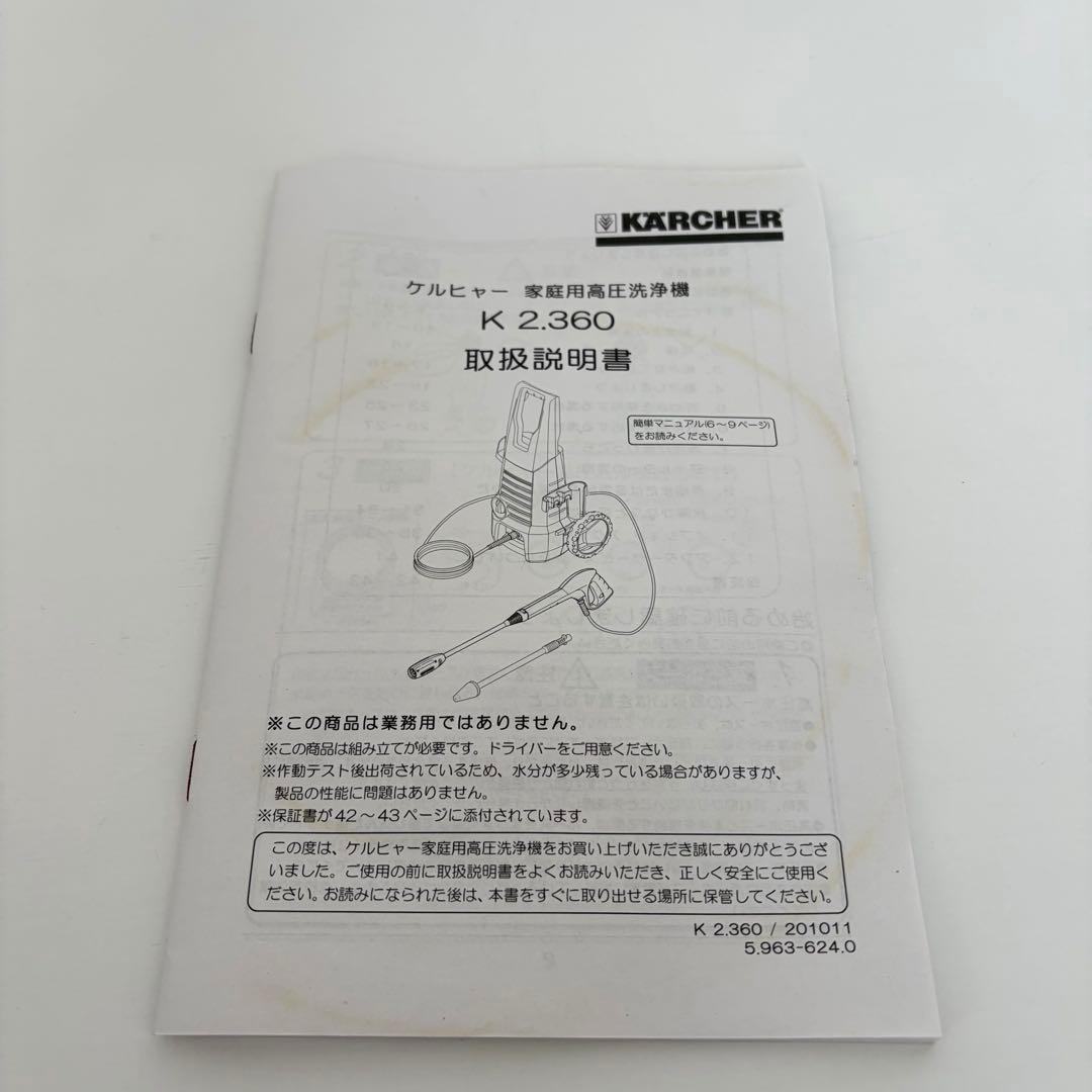 美品 ケルヒャー 高圧洗浄機 KARCHER K2.360 動作良好