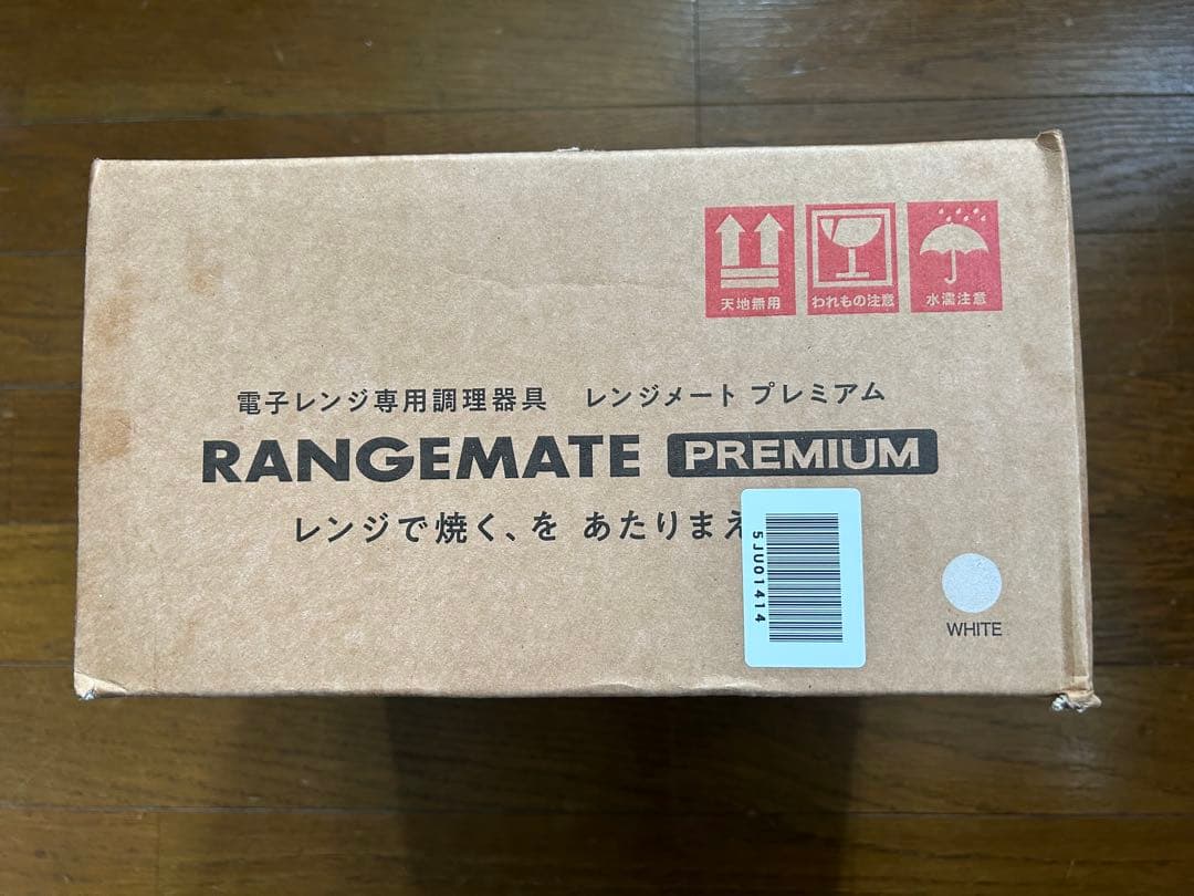 【新品未開封】レンジメートプレミアム『白』　最新モデル