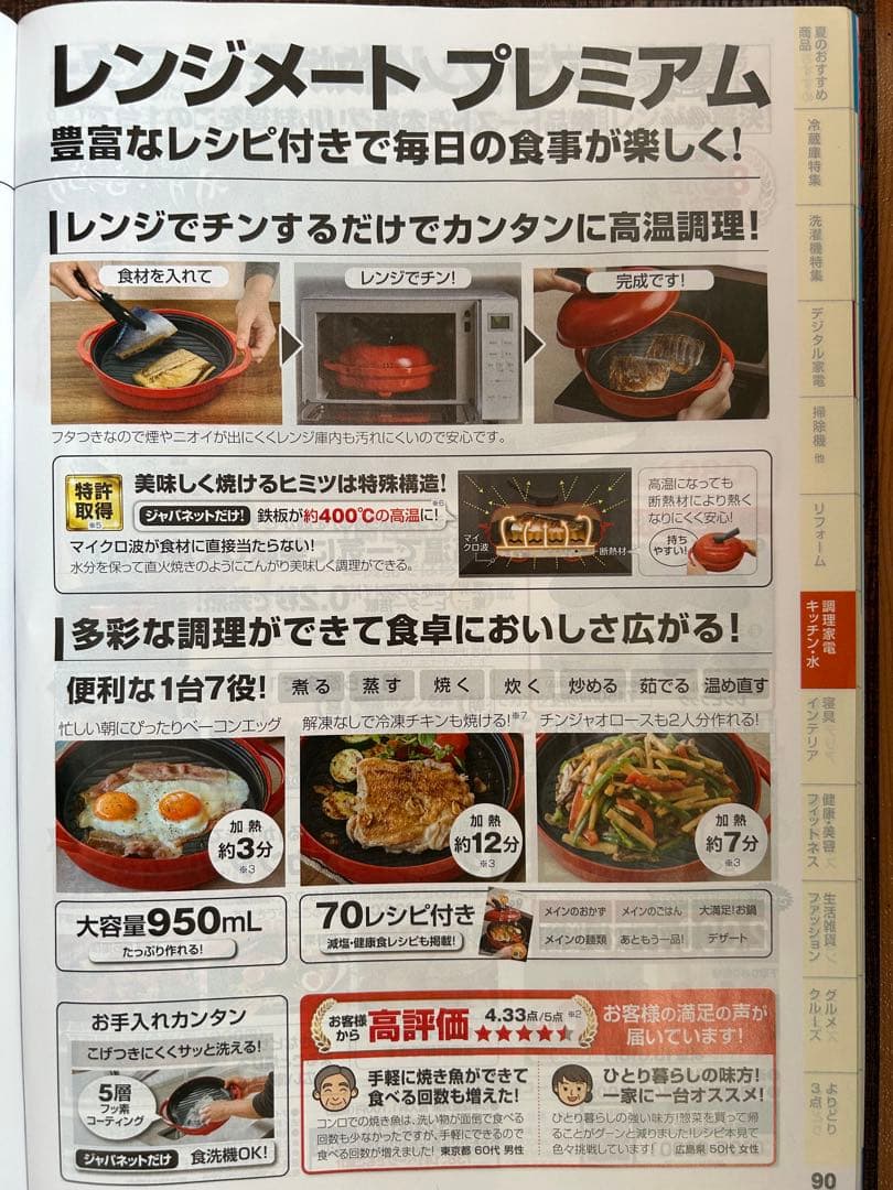 【新品未開封】レンジメートプレミアム『白』　最新モデル