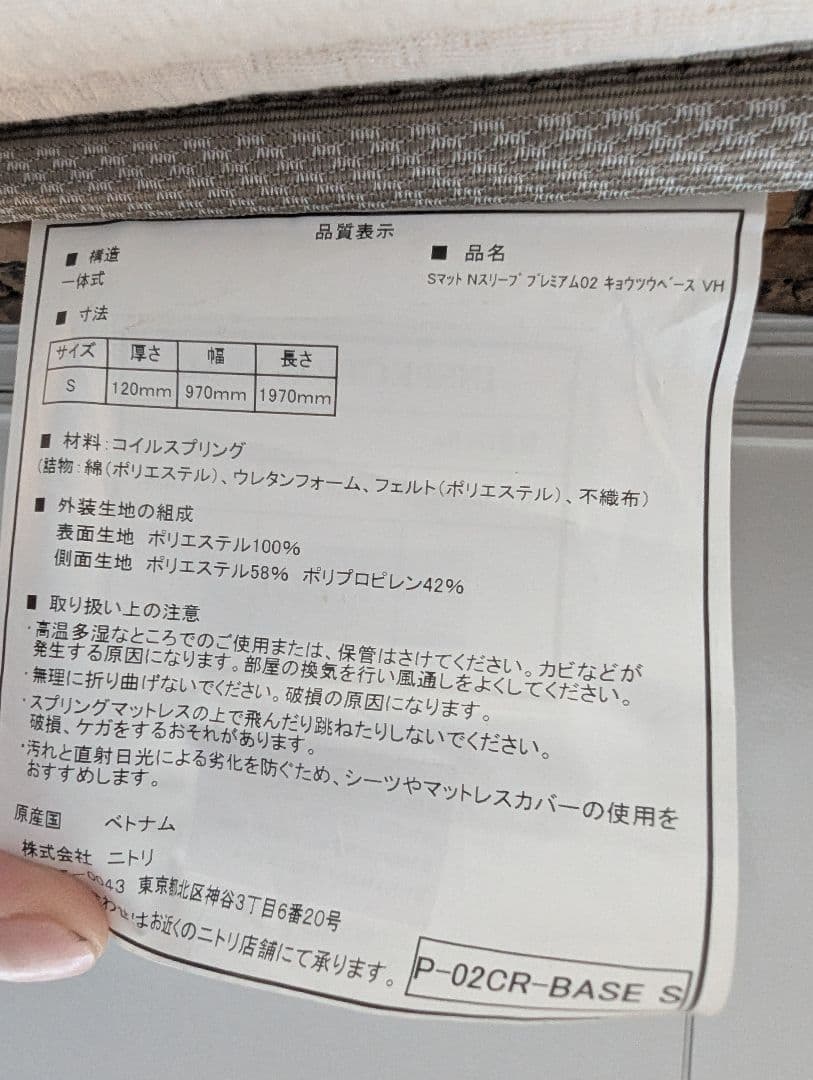 【直接引き渡し】シングルマットレス　ニトリ　Ｎスリーププレミアム