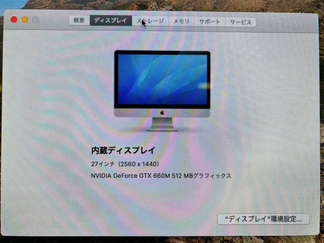 ★美品 iMac 27インチ Late 2012モデル SSD 1TB 換装済み
