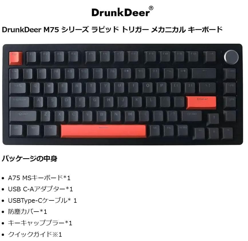 DrunkDeer M75 ラピッド トリガー メカニカル キーボード