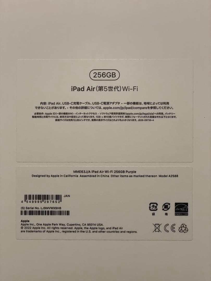iPad Air 第5世代 256GB Wi-Fiモデル　パープル