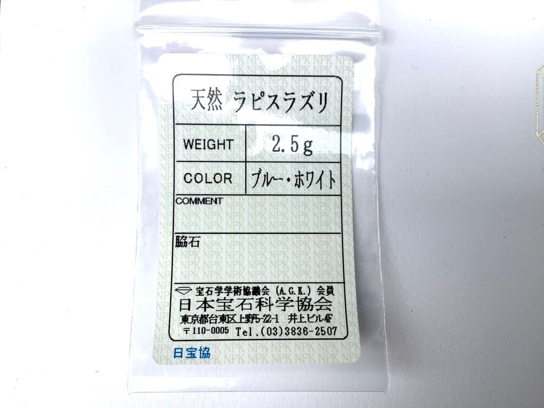 ✳希少お宝勾玉‼️ ラピスラズリ　黄鉄鉱ピカピカ　色彩良好　本物ソーティング付‼️