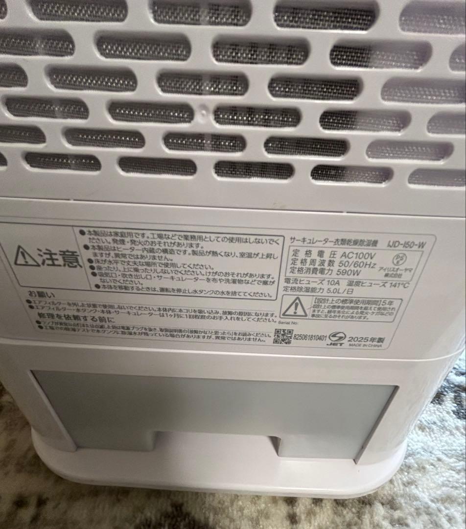 アイリスオーヤマ 衣類乾燥除湿機 ijd-150 2025年製