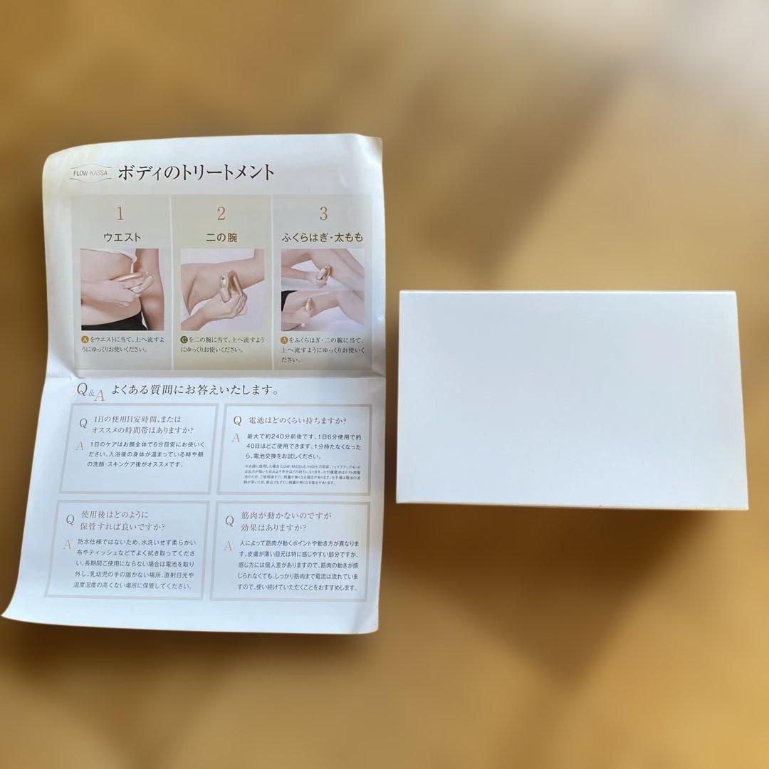 美容マッサージ器　フロウカッサ