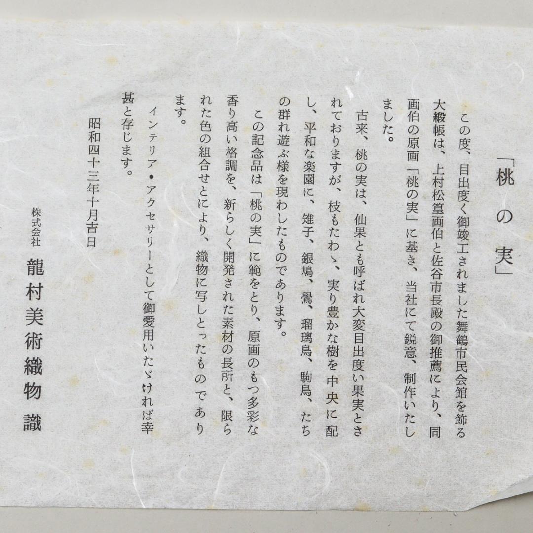 龍村美術織物 黄土地蝋纈染 孔雀文 テーブルセンター 110cm 53cm 箱付