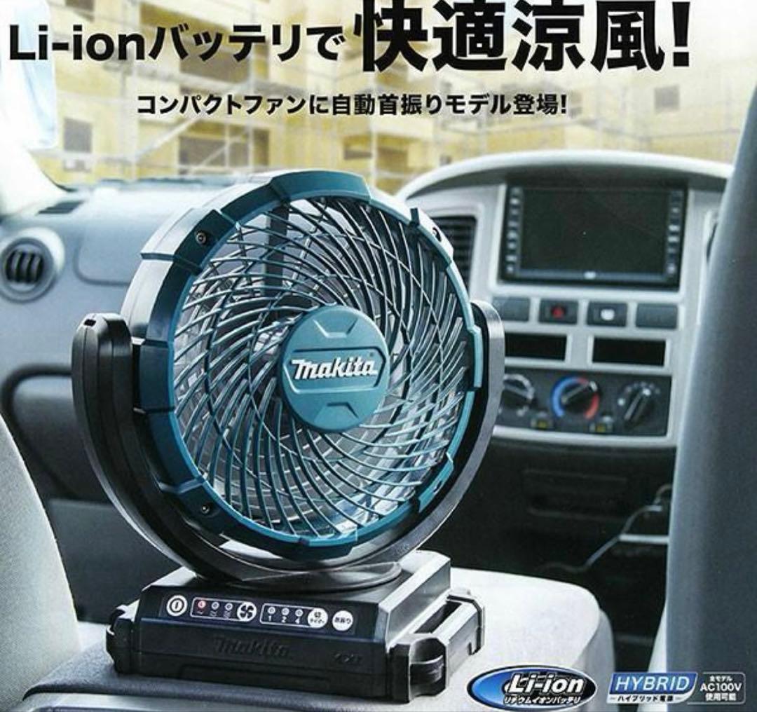 ★マキタ 充電式ファン CF102DZ (首振り機能付き)新品 コードレス扇風機