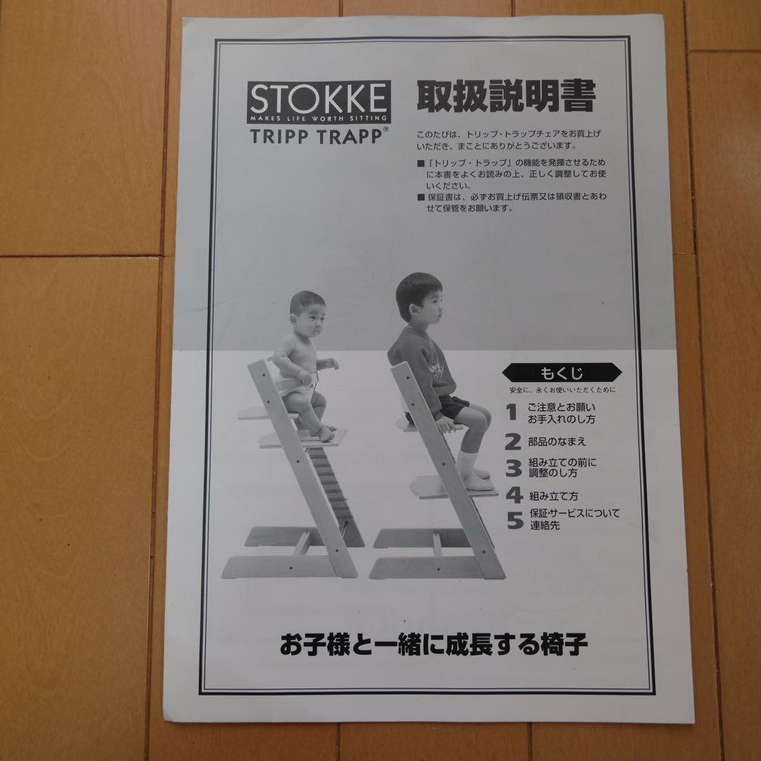 赤ちゃん用イス（トリップトラップ）