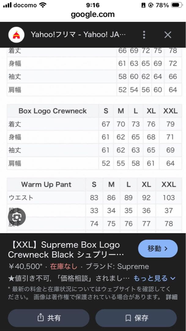 Supreme Washed Box Logo Crewneck 黒M