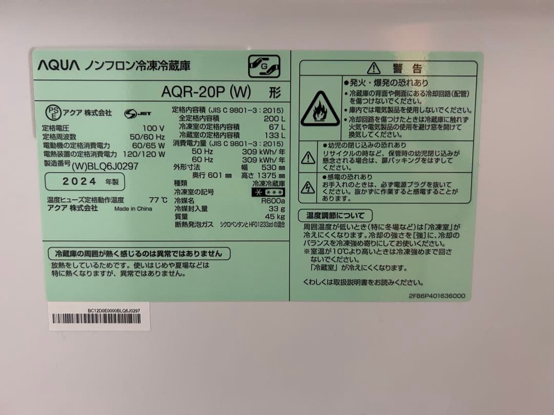 【美品】AQUA 2ドア冷蔵庫(AQR-20P) ★直接引取りの場合値下げ可
