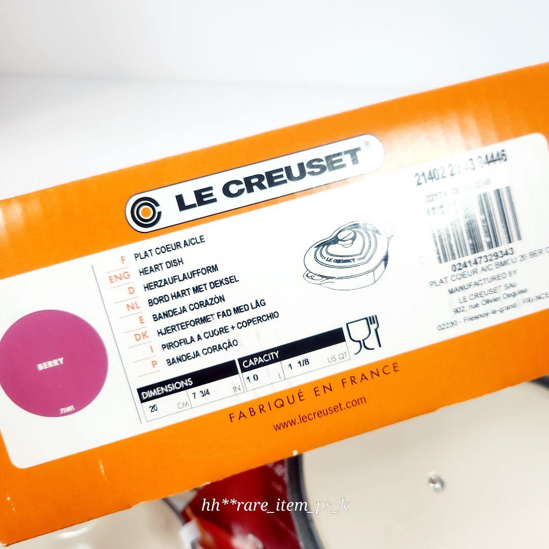 【フォロワー様引5%済】ルクルーゼ プレート ハートディッシュ 20 ベリー