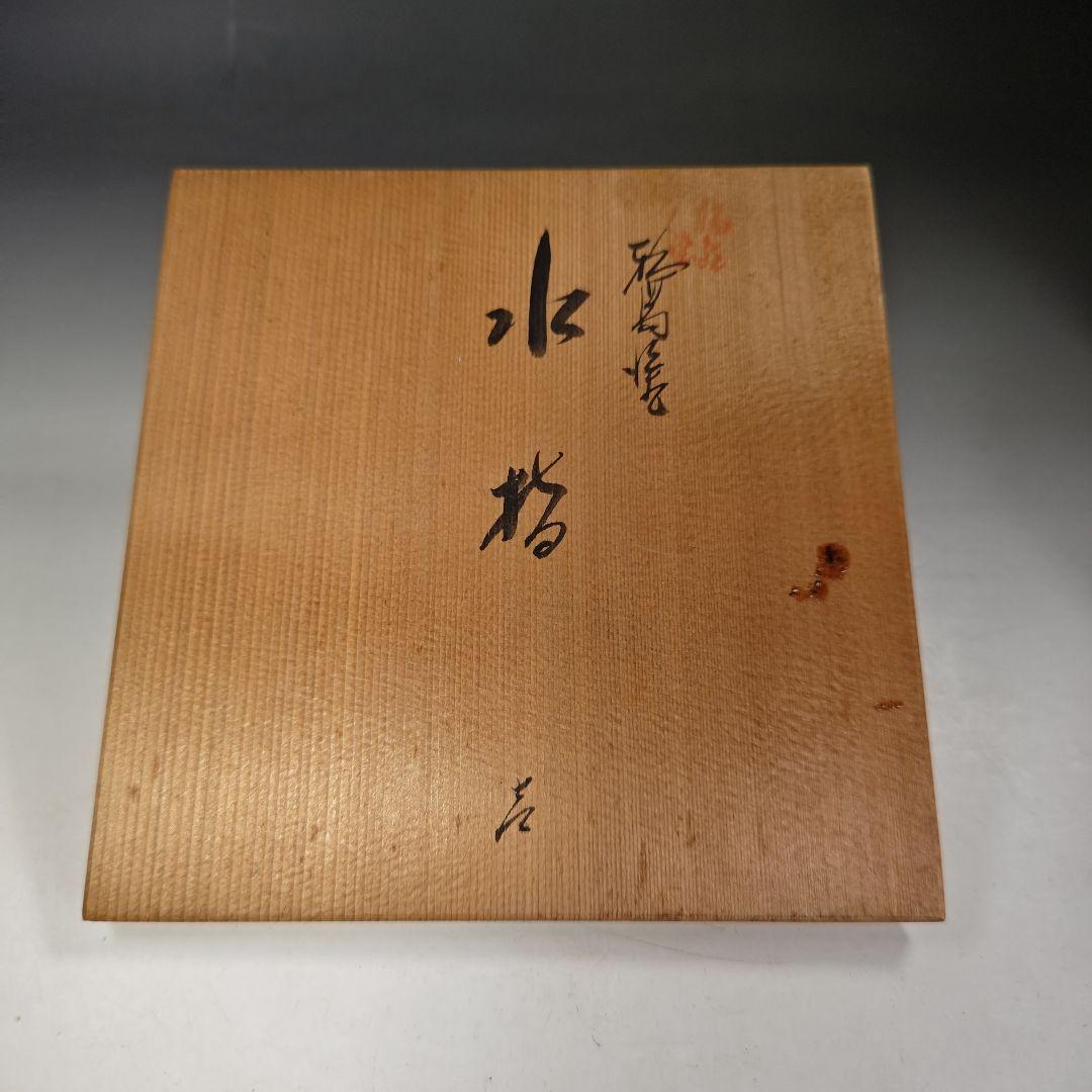 イ889 水指『作家物』『輪島塗　天然木　水指　共箱』茶道具