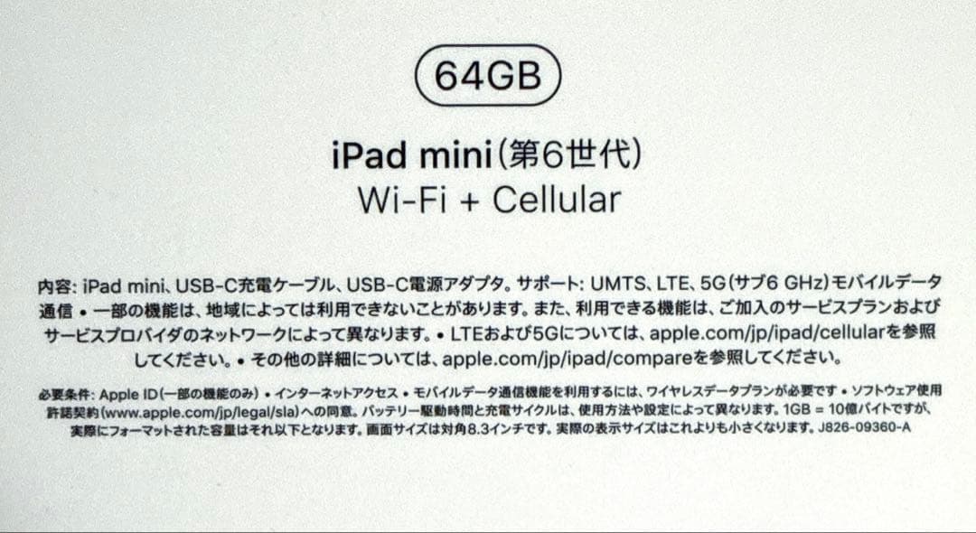 iPad mini 8.3インチ 第6世代Wi-Fi+Cellular 64GB