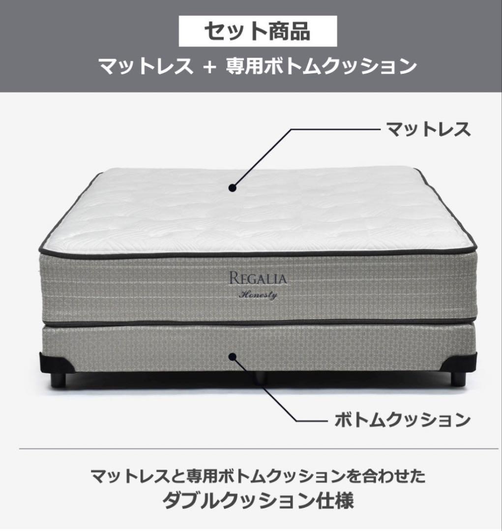 【ボトムクッション付】レガリア オネスティ シングルサイズ　KINGSDOWN