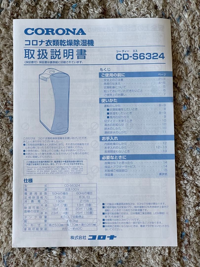CORONA衣類乾燥除湿機／CD-S6324
