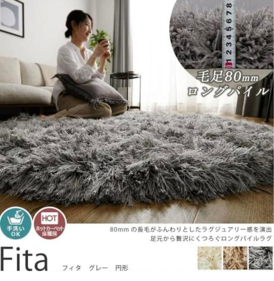 【新品未使用】円形シャギーラグ 直径160cm