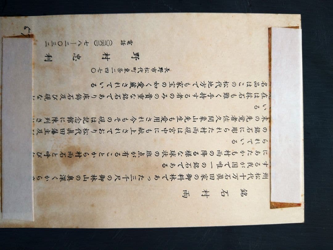 銘石　村雨石　特大12.2kg　貴重　硯