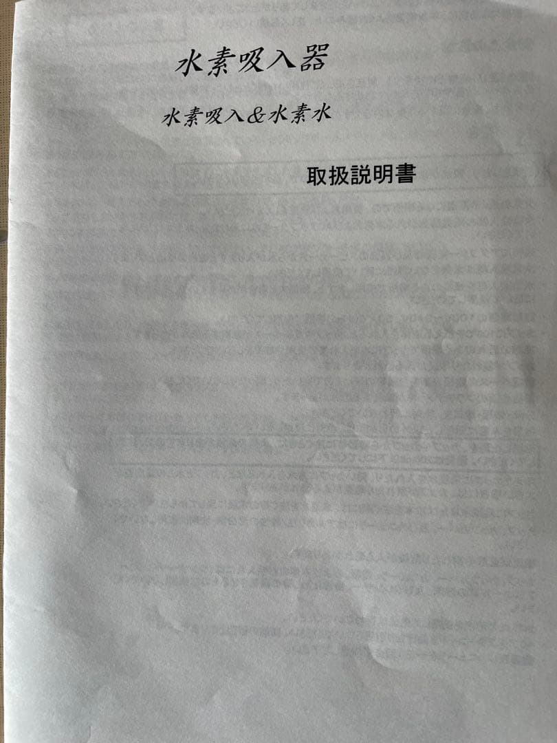 HEALING H2 Sui-Q水素水生成器水素吸入器　旧型大特価　定価33万