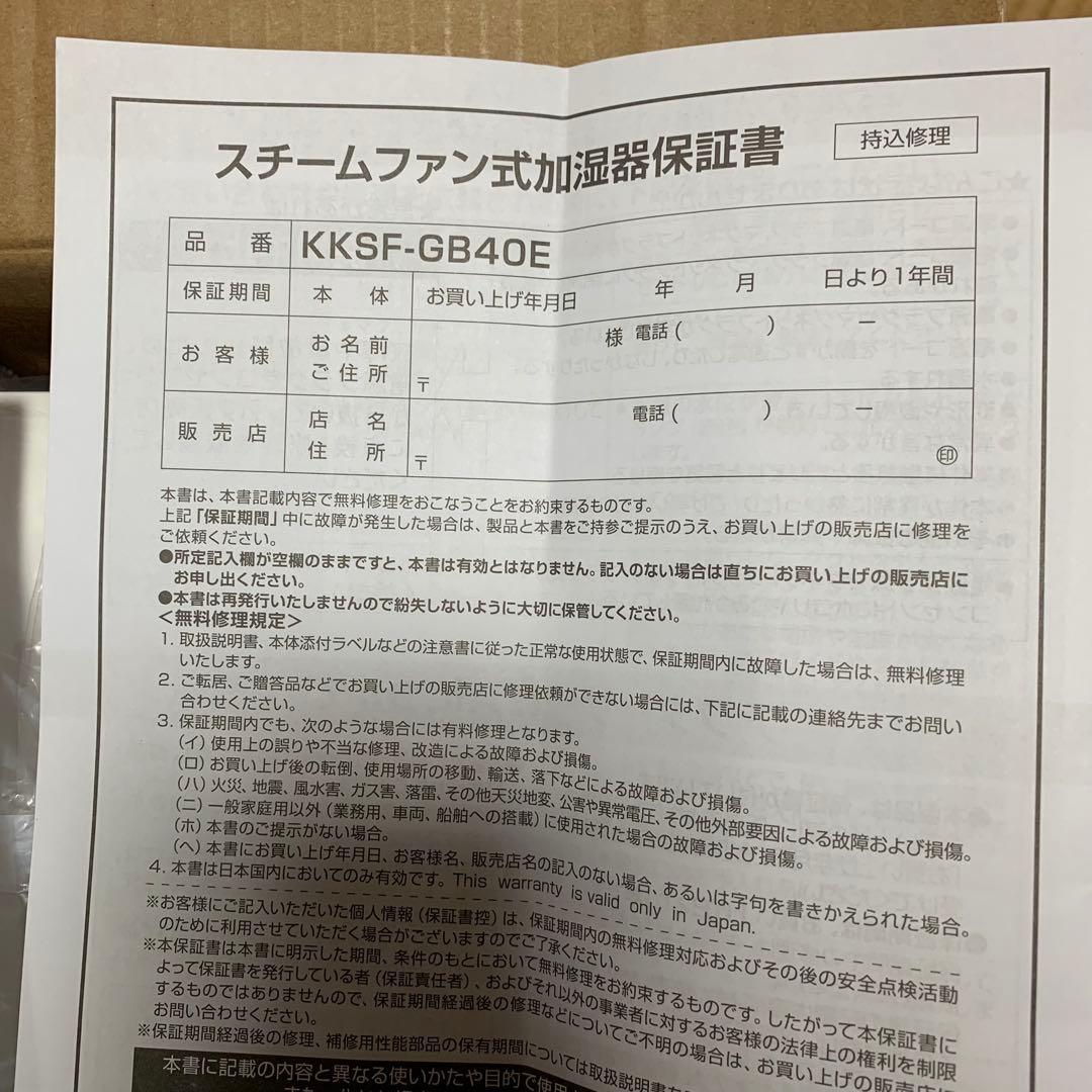 山善 加湿器 加熱式 スチーム式 タンク容量 KKSF-GB40E(W)
