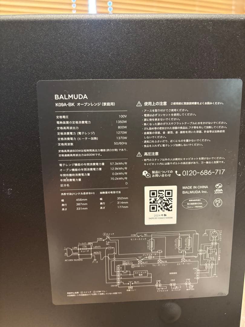 BALMUDA The Range K09A-BK 2024年製(本日中値下げ)